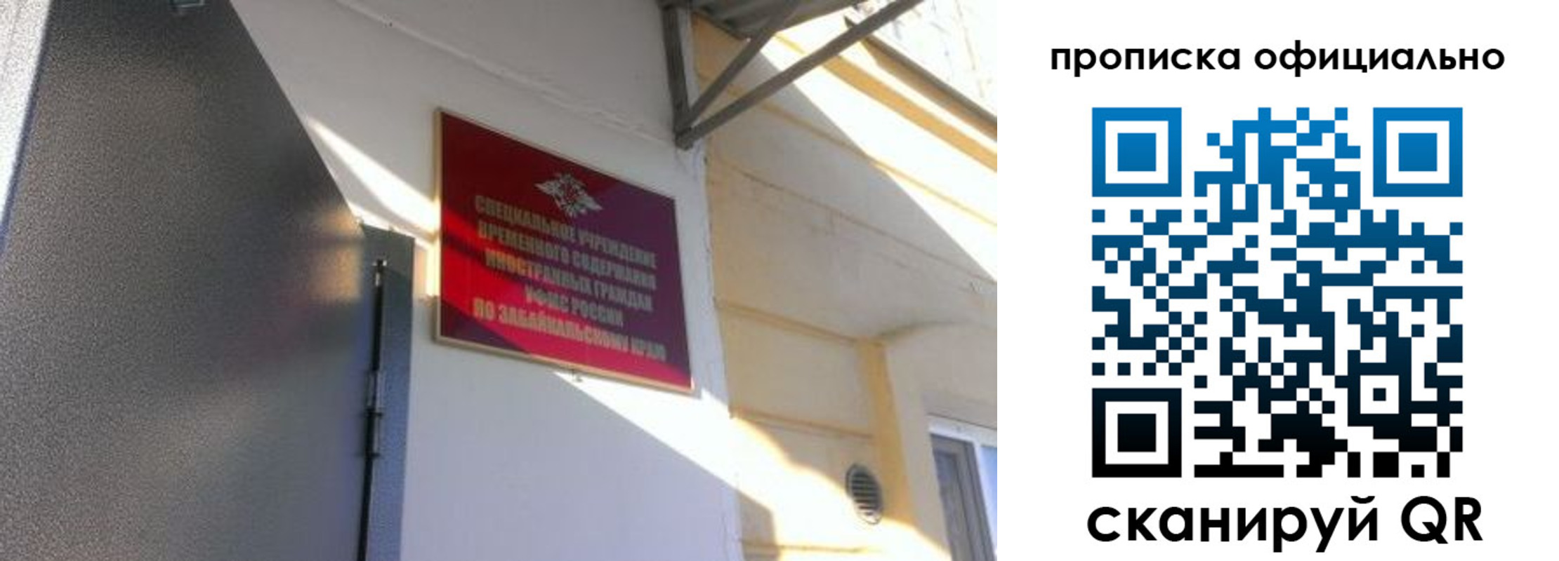 прописка законно в Пензе